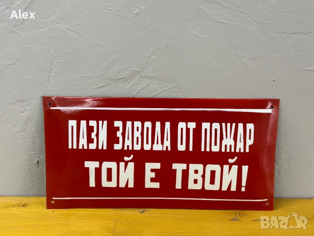 Емайлирана табела, снимка 3 - Антикварни и старинни предмети - 53175620