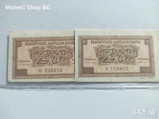 2бр банкноти от по 20лв. емисия  1944г., снимка 3 - Нумизматика и бонистика - 45714917
