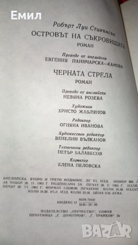 Книга "Островът на съкровищата", снимка 4 - Художествена литература - 45818277