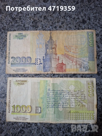 2000 лева 1994г и 1000 лв 1994