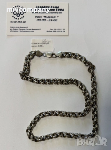 Сребърен синджир 35.88гр.58см.