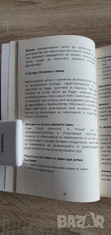 Книга 99 билки - 99 болести - 99 рецепти, снимка 3 - Специализирана литература - 53935199