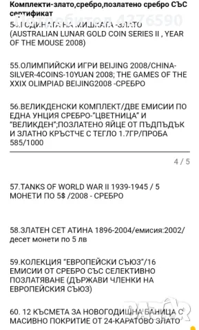 Колекционерски сребърни и златни монети, снимка 5 - Нумизматика и бонистика - 47870457