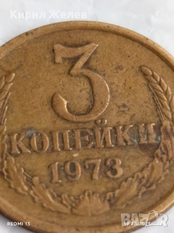 Монета 3 копейки 1973г. СССР рядка за КОЛЕКЦИЯ ДЕКОРАЦИЯ 43871, снимка 2 - Нумизматика и бонистика - 51421595