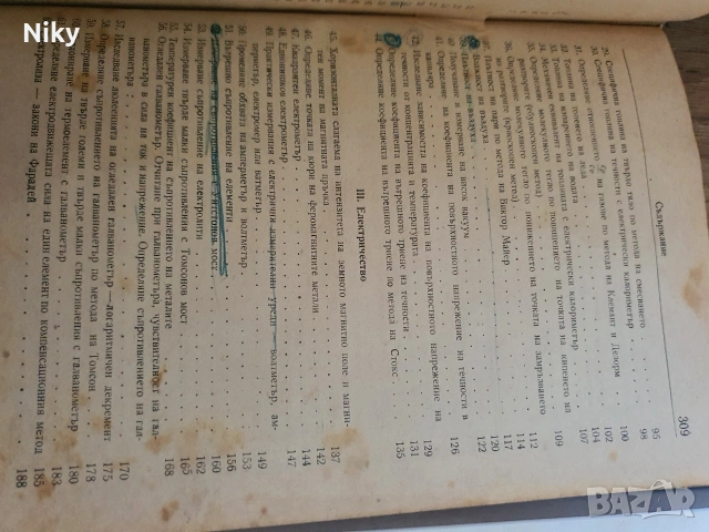 Ръководство за лабораторни упражнения по опитна физика , снимка 4 - Учебници, учебни тетрадки - 53052863