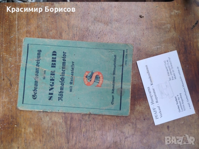 шевна машина Singer , снимка 12 - Антикварни и старинни предмети - 53750760