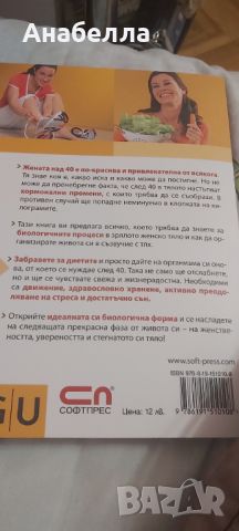 Стройна след 40 години , снимка 2 - Специализирана литература - 45966436