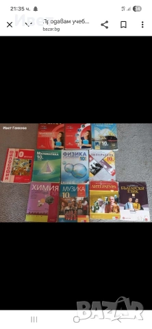 Продавам учебници за 10 и 9 клас, снимка 15 - Учебници, учебни тетрадки - 47251257