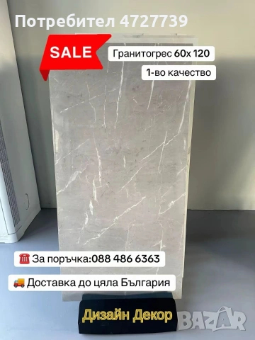 ! ПРОМО ЦЕНА ! Плочки/ Гранитогрес 60х120 първо качество , снимка 8 - Гранитогрес и плочки - 53344553