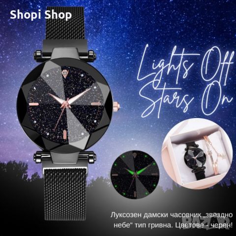 Луксозен дамски часовник „звездно небе“ тип гривна., снимка 6 - Дамски - 46324104