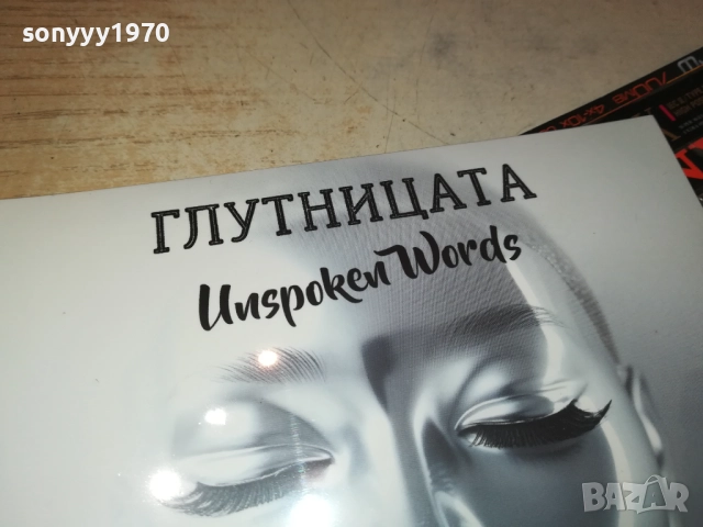 ГЛУТНИЦАТА ЦД 0910251332, снимка 2 - CD дискове - 51997397
