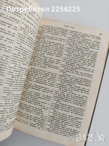 Новиятъ Заветъ - 1940г, снимка 9 - Специализирана литература - 53746666