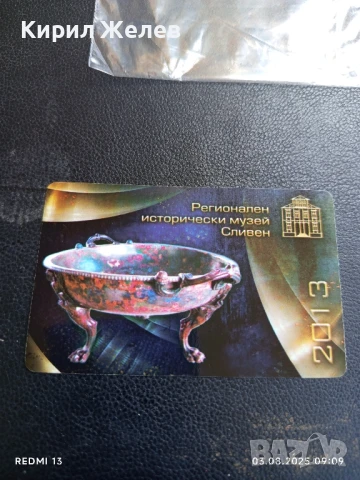 Красиво календарче РИМ СЛИВЕН за КОЛЕКЦИЯ ДЕКОРАЦИЯ 35399