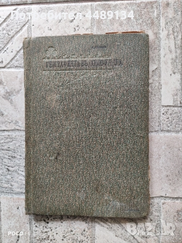 Стар учебник по география 1911 г.