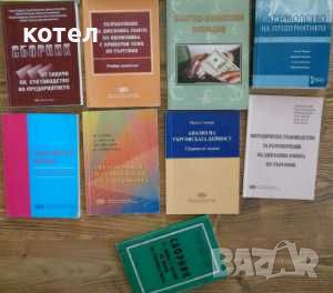 Продавам 17учебника/пособия ; Теория на счетоводството,Икономически теории.., снимка 3 - Специализирана литература - 46063106