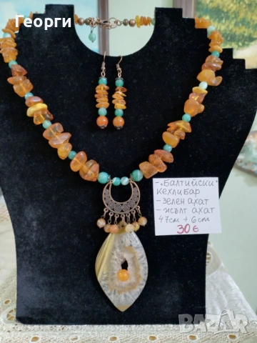 Елегантно колие от балтийски кехлибар и ахат | Комплект обеци | Ръчна изработка