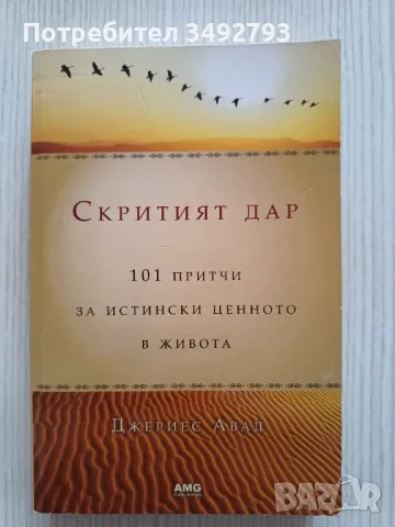 Книги на различна тематика, снимка 1 - Художествена литература - 48253374