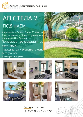 Апартаменти под наем в Палио до Кавала, снимка 8 - Почивки в Гърция - 53835129