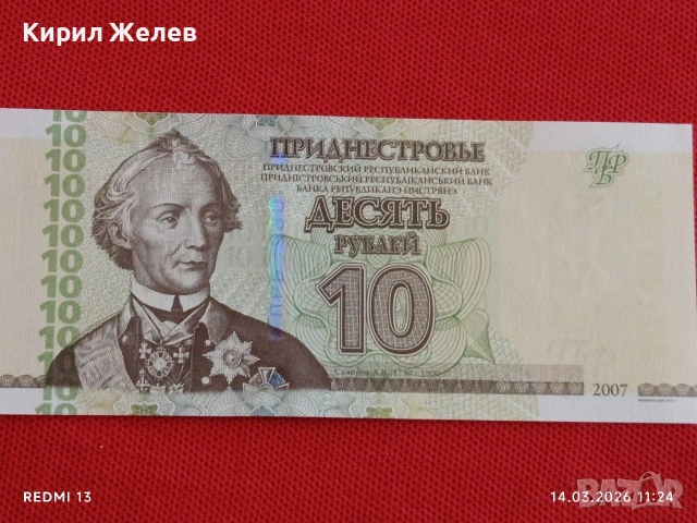 Банкнота ПРЕДНИСТРОВИЕ много красива перфектно състояние непрегъвана за КОЛЕКЦИЯ ДЕКОРАЦИЯ 53851, снимка 4 - Нумизматика и бонистика - 53834995