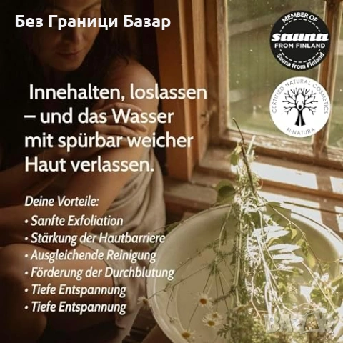 Нова Сол за сауна крака 200g бреза и лемонграс магнезиева морска , снимка 2 - Други - 53649208