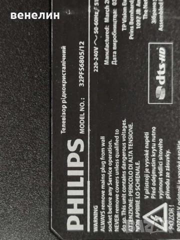 Mainboard 715GC276-C0A-002-004B от Philips 32PFS6805, снимка 5 - Части и Платки - 51978609