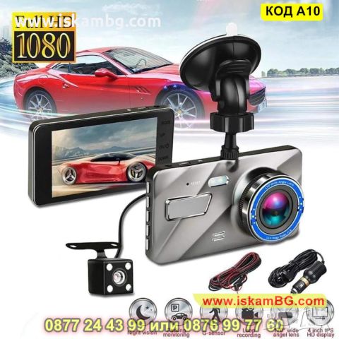 Видеорегистратор, Камера FULL HD за автомобил, Записваща с 2 камери, Екран 4" - КОД A10, снимка 1 - Аксесоари и консумативи - 45356615
