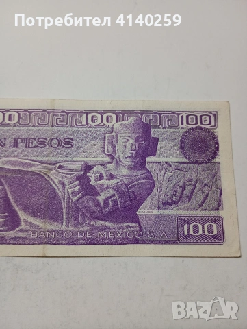 МЕКСИКО БАНКНОТА , снимка 5 - Нумизматика и бонистика - 53480767