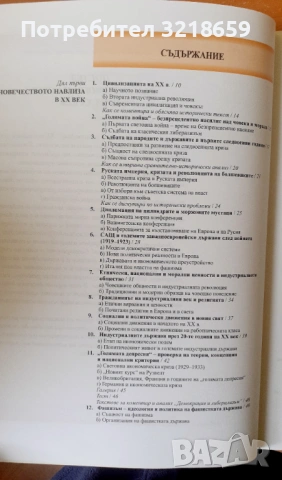 Учебници по история, снимка 8 - Учебници, учебни тетрадки - 54074374