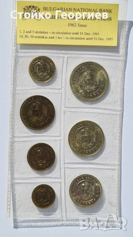 Български монети: БНБ сет 1962 г. с и без дефекти при отсичането., снимка 5 - Нумизматика и бонистика - 52391657