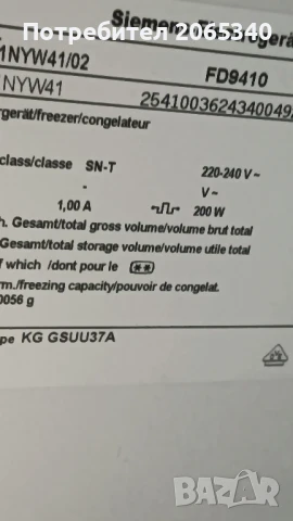 ФРИЗЕР SIEMENS NO FROST A +++, снимка 11 - Фризери - 50677177