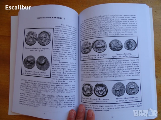 Книга за древните гръцки монети, снимка 5 - Нумизматика и бонистика - 51396603