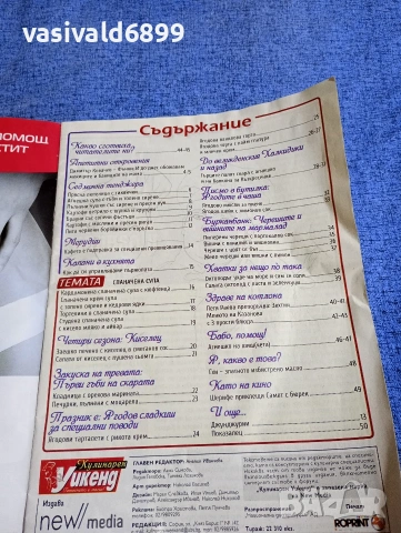 Списание "Кулинарен уикенд" 04/05 2018, снимка 5 - Списания и комикси - 53348484