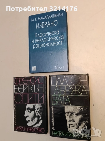 Държавата - Платон (1975, Отлично състояние)