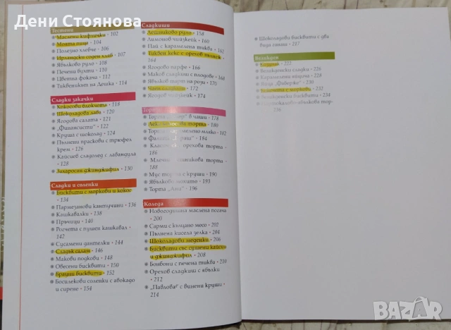 Кулинарна книга " Вкусно с Йоли", снимка 3 - Други - 53708987