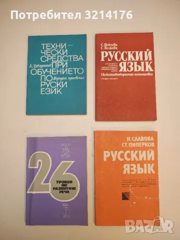 Проблемы литературных взаимосвязей в преподавании русской литературы в национальной школе – Колектив, снимка 5 - Учебници, учебни тетрадки - 50056893