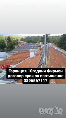 Ремонт на покриви изграждане на навеси хидроизолация нов покрив керемиди, снимка 4 - Ремонти на покриви - 45813172