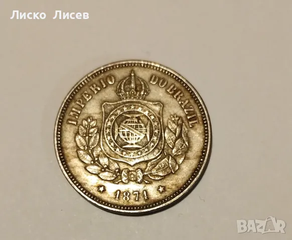 Лот три монети Бразилия 1869/1871г., снимка 12 - Нумизматика и бонистика - 48819567