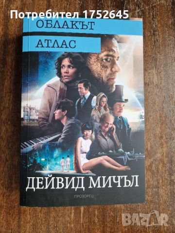 Книги различни жанрове, снимка 14 - Художествена литература - 44435914