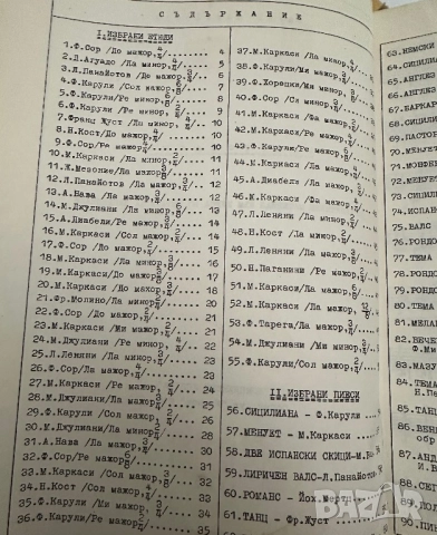 Аз уча китара начинаещи и напреднали ,христоматия -Любен Панайотов 1982, снимка 9 - Специализирана литература - 51786355