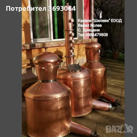 Казани за ракия , снимка 5 - Казани за ракия - 49745742