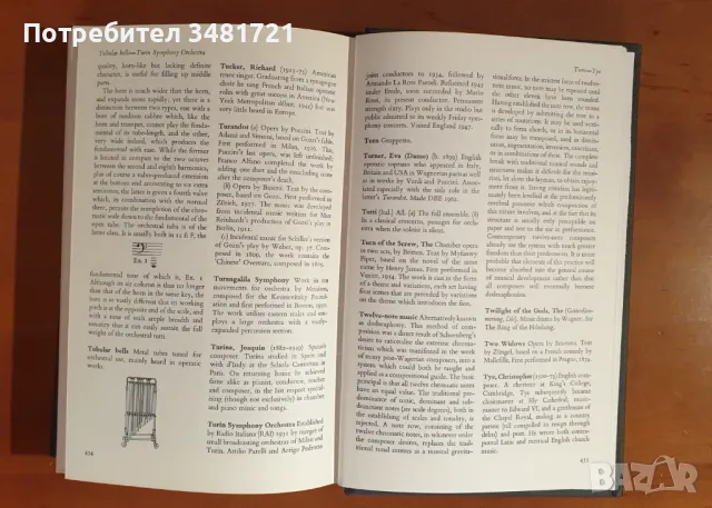 Енциклопедия на музиката и музикантите / The Concise Encyclopedia of Music and Musicians, снимка 4 - Енциклопедии, справочници - 46826994