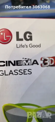 3D ОЧИЛА LG AG-F315  4 бр., снимка 6 - Стойки, 3D очила, аксесоари - 46857770