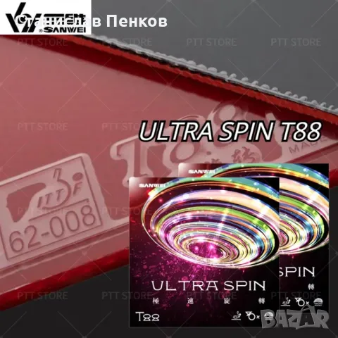 SANWEI T88 ULTRA Spin гума за тенис на маса., снимка 1 - Тенис - 47028468