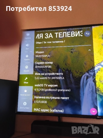 Смарт Телевизор LG 50 UM7500PLA + Саундбар LG SN4 и Субуфер , снимка 5 - Телевизори - 52452368