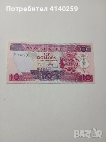 СОЛОМОНОВИ ОСТРОВИ БАНКНОТА 