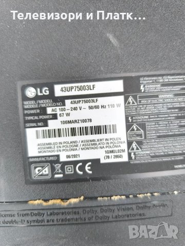 LG 43UP75003LF EAX69532504 EAX68304102, снимка 1 - Части и Платки - 45875011