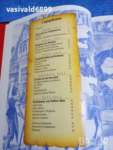 "Бандити и престъпници", снимка 6 - Детски книжки - 53689085