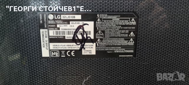 32LJ510B  EAX67041505[1.0]  LC320DXE[FK][A1]  6970C-0565  LCAP45, снимка 1 - Части и Платки - 45782783