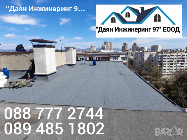 Качествен ремонт на покрив от ”Даян Инжинеринг 97” ЕООД - Договор и Гаранция! 🔨🏠, снимка 8 - Ремонти на покриви - 44979668