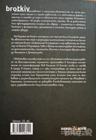 Владимир Златарски - Райхът и Царството, снимка 2 - Специализирана литература - 48199517